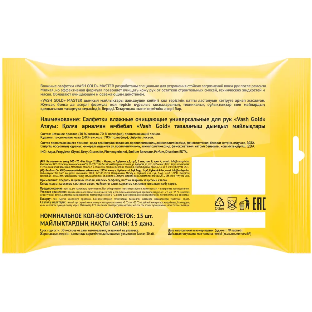 Салфетки влажные для рук Vash Gold 15 шт Santreyd STLM-2133794 - Вид №1