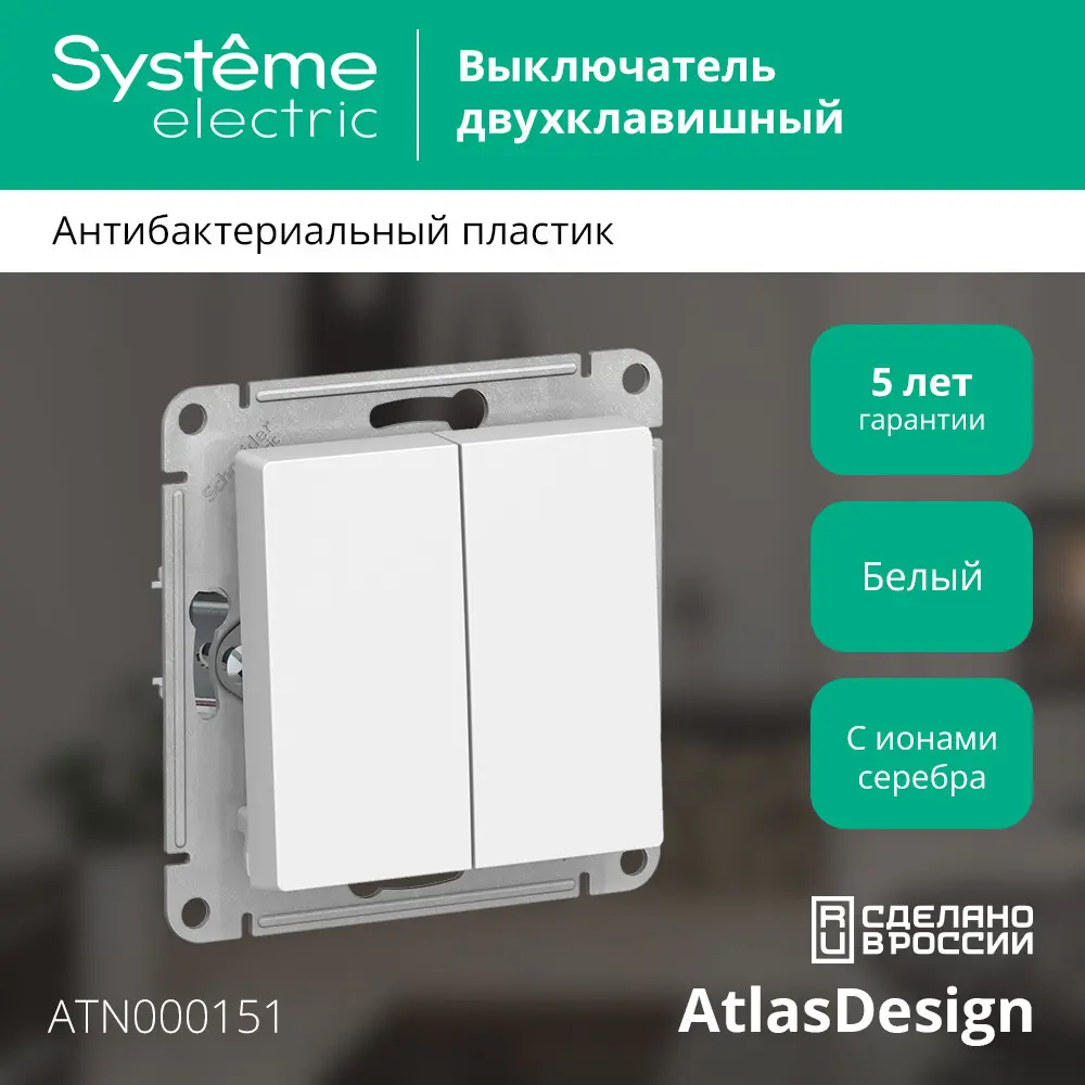 Выключатель встраиваемый Schneider Electric Atlas Design ATN000151 2 клавиши цвет белый SYSTEME ELECTRIC AtlasDesign STLM-2024999 - Вид №5