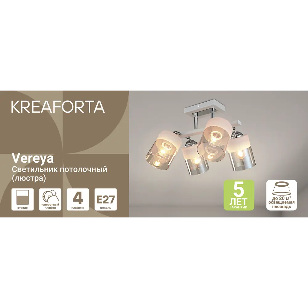 Люстра потолочная KREAFORTA Vereya 4 ламп цвет белый STLM-2058496 - Вид №6