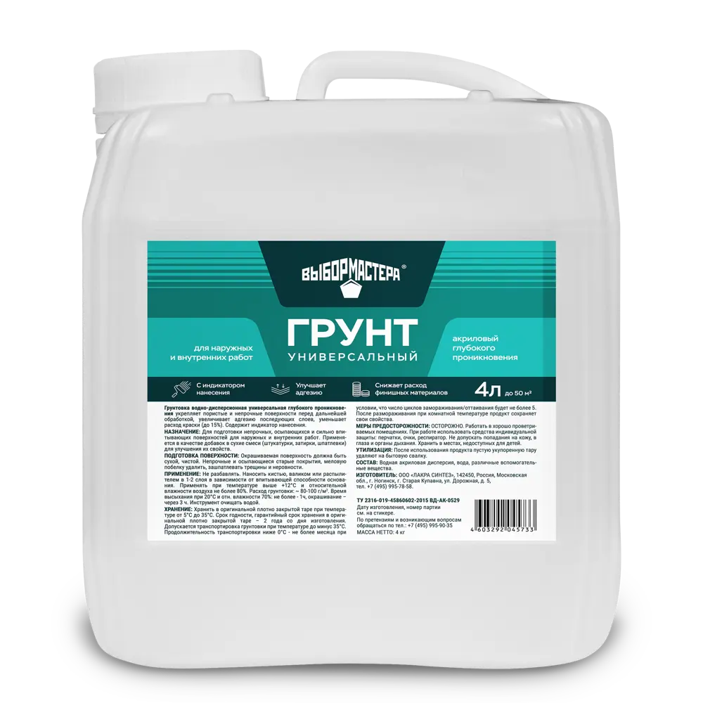 Грунтовка для сухих и влажных помещений Выбор мастера розовый 4 л STLM-2070767