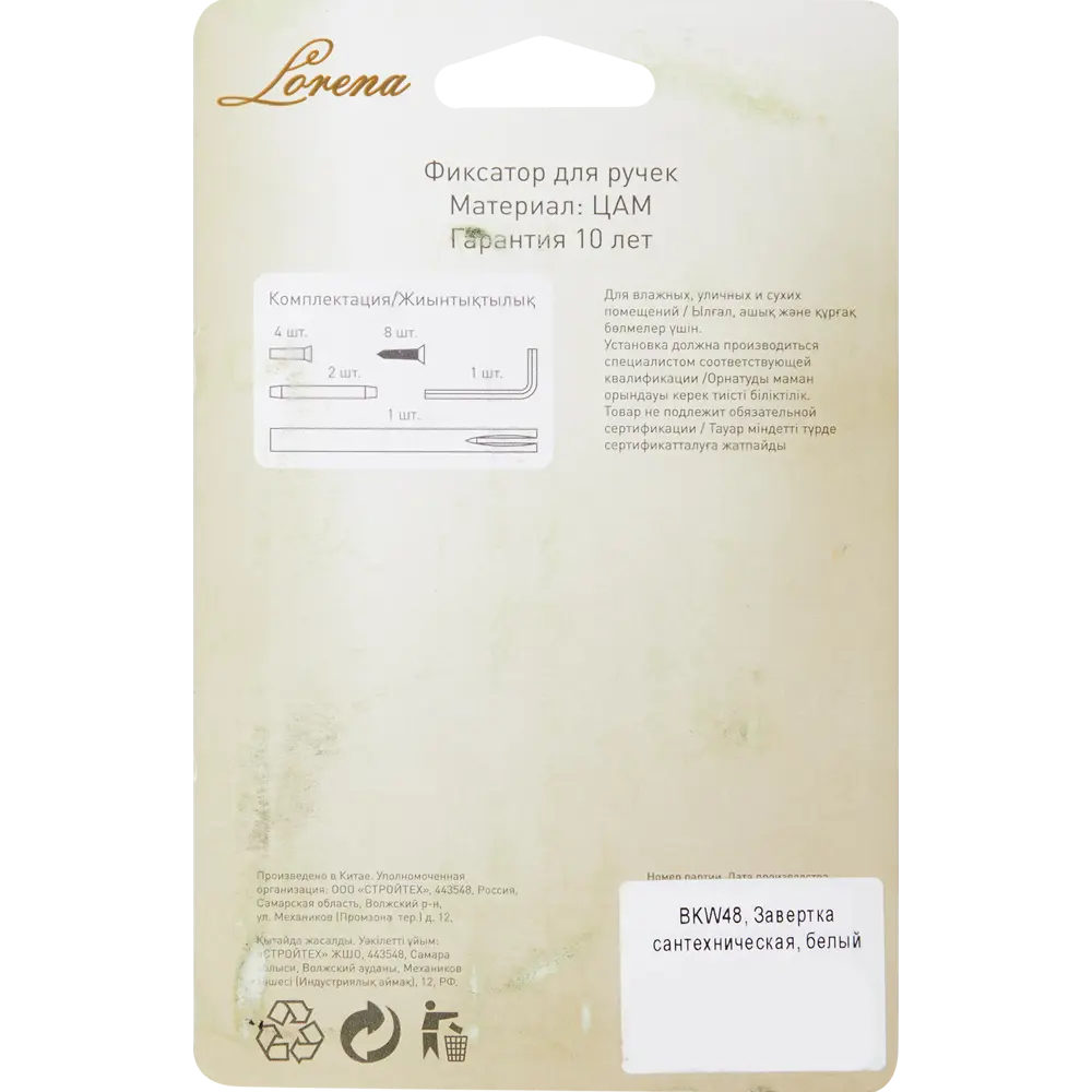 Santreyd BKW48 - Накладка-фиксатор для межкомнатных дверей белого цвета 85218978 STLM-0059959 - Вид №3