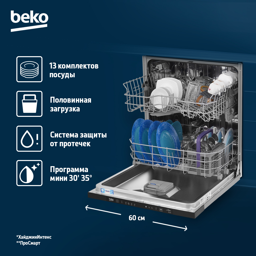 5355877 Встраиваемая посудомоечная машина Beko BDIN14320 STDN-0041936 - Вид №11