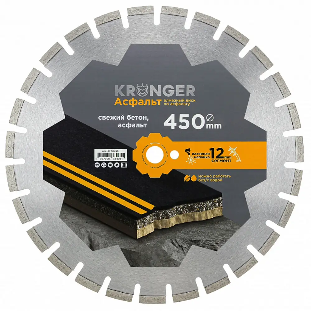 90012606 Диск алмазный по кирпичу Kronger Asphalt F4 A200450 сегментный 450x25.4x3.5 мм STLM-0085511