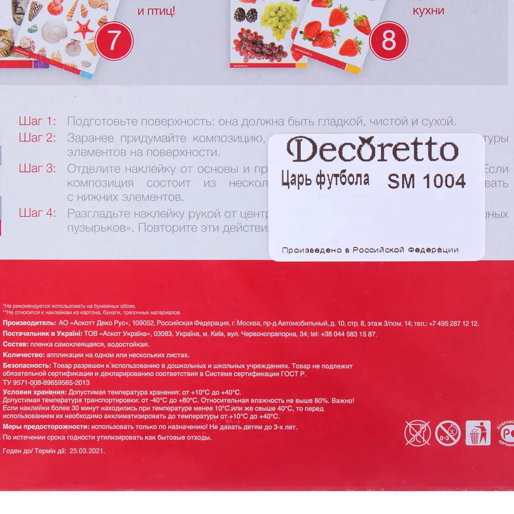 Наклейка «Царь футбола» Santreyd STLM-2088017 - Вид №2