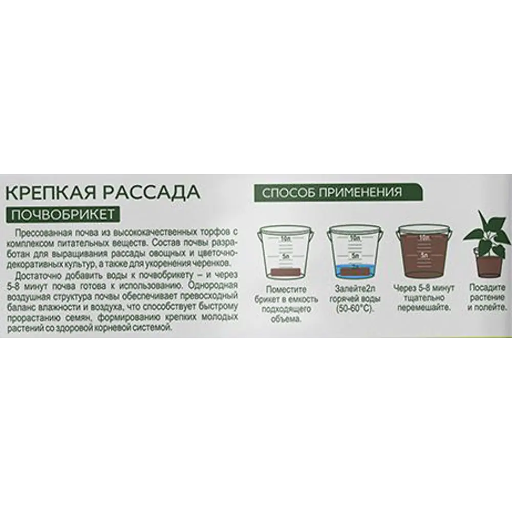 БИОМАСТЕР Почвобрикет «Крепкая рассада» — готовый грунт для овощей и цветов 82499792 STLM-0028796 - Вид №2