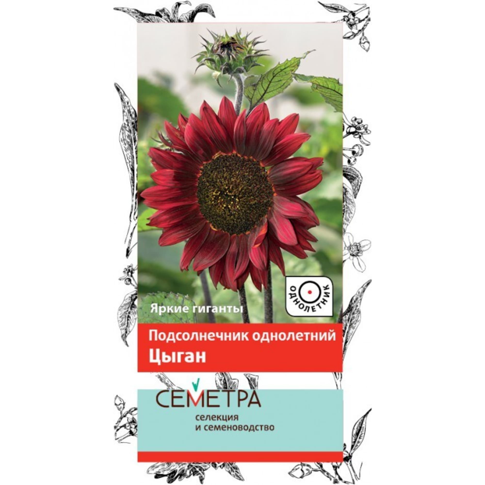 83147204 Семена Подсолнечник однолетний «Цыган» Santreyd 