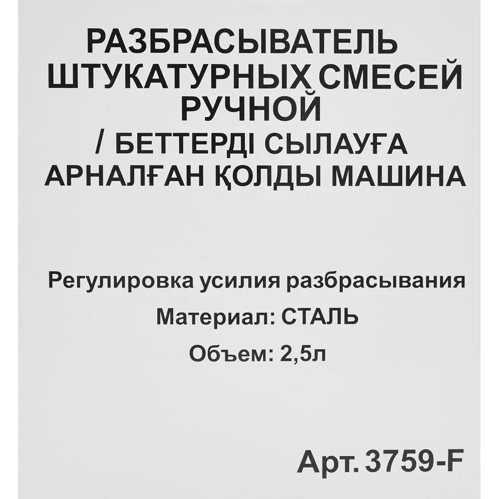 Разбрасыватель штукатурных смесей ручной 3759-F Santreyd STLM-2204412 - Вид №2