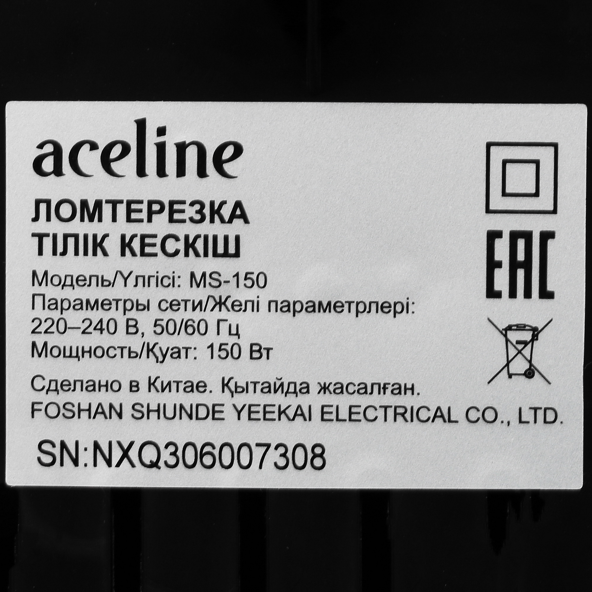 5095530 Ломтерезка Aceline MS-150 серебристый STDN-0029289 - Вид №5