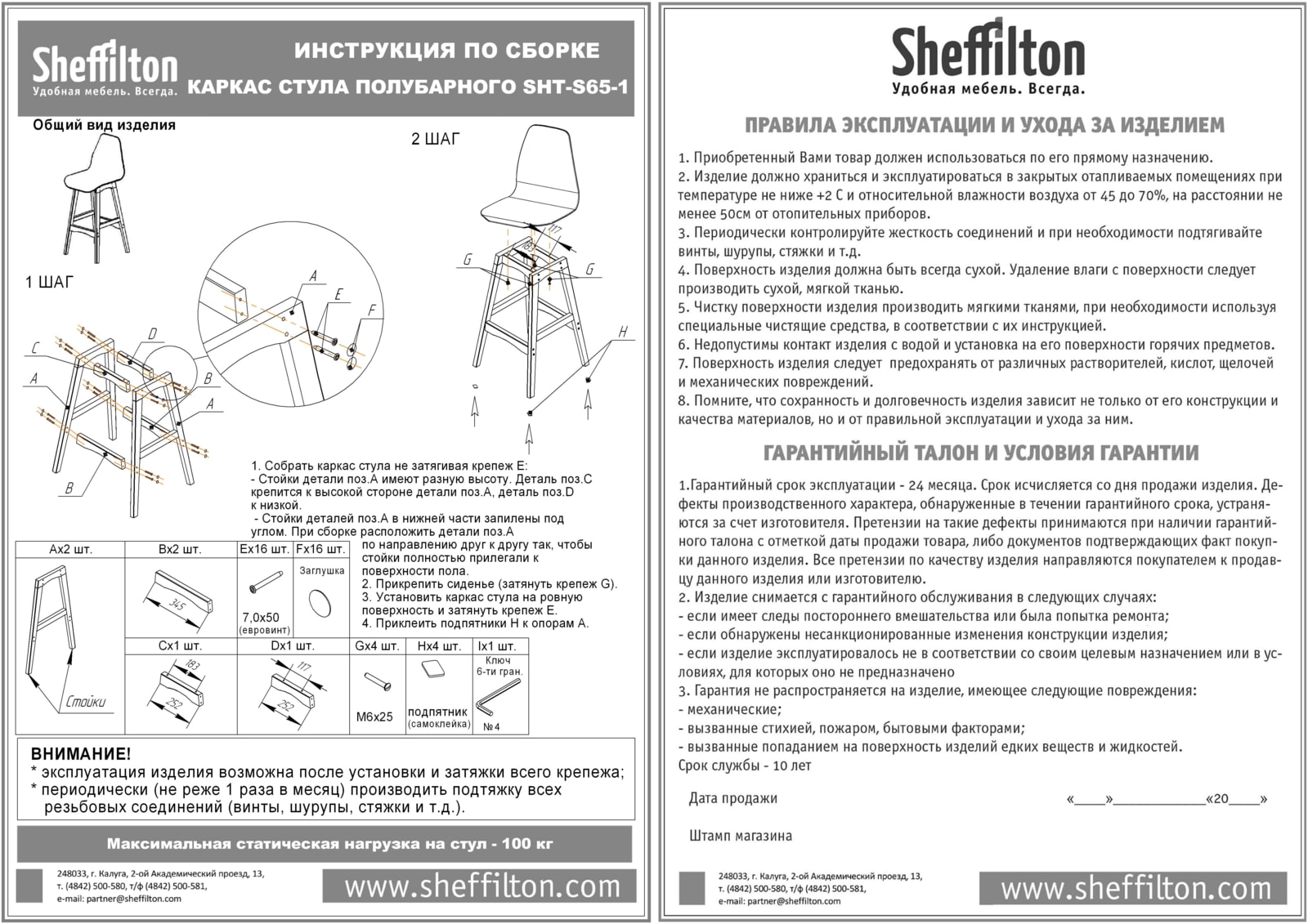Стул полубарный SHT-ST19/S65-1 Santreyd SHTST902 - Вид №4