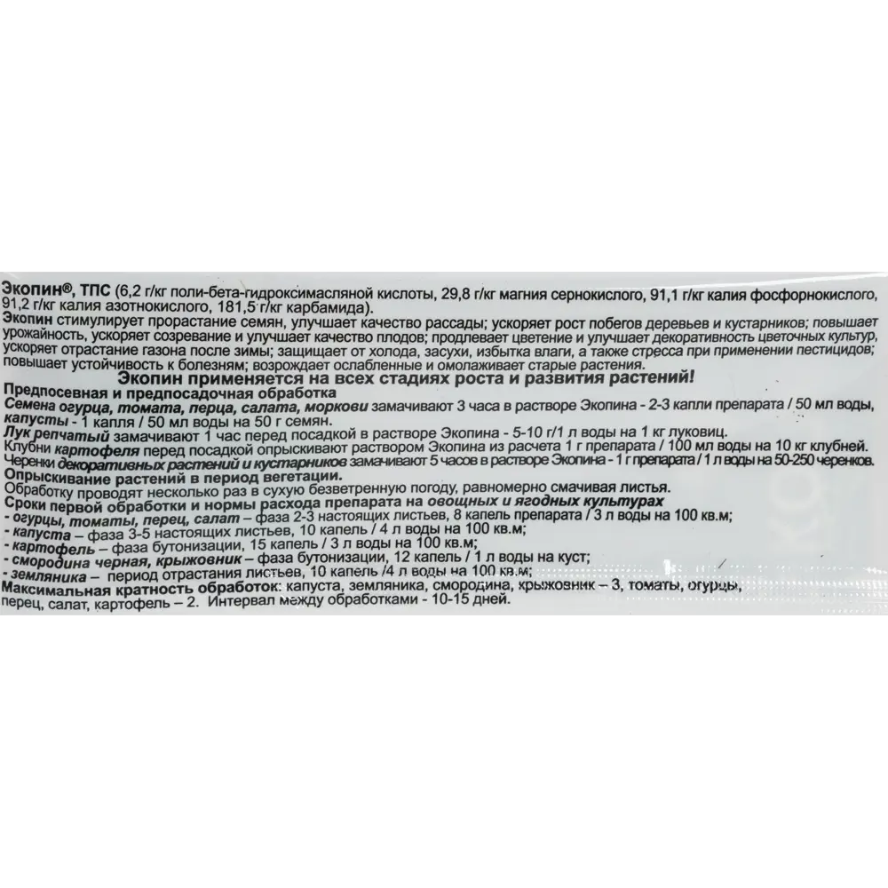 Регулятор роста «Экопин» 1 г Santreyd STLM-2129328 - Вид №2