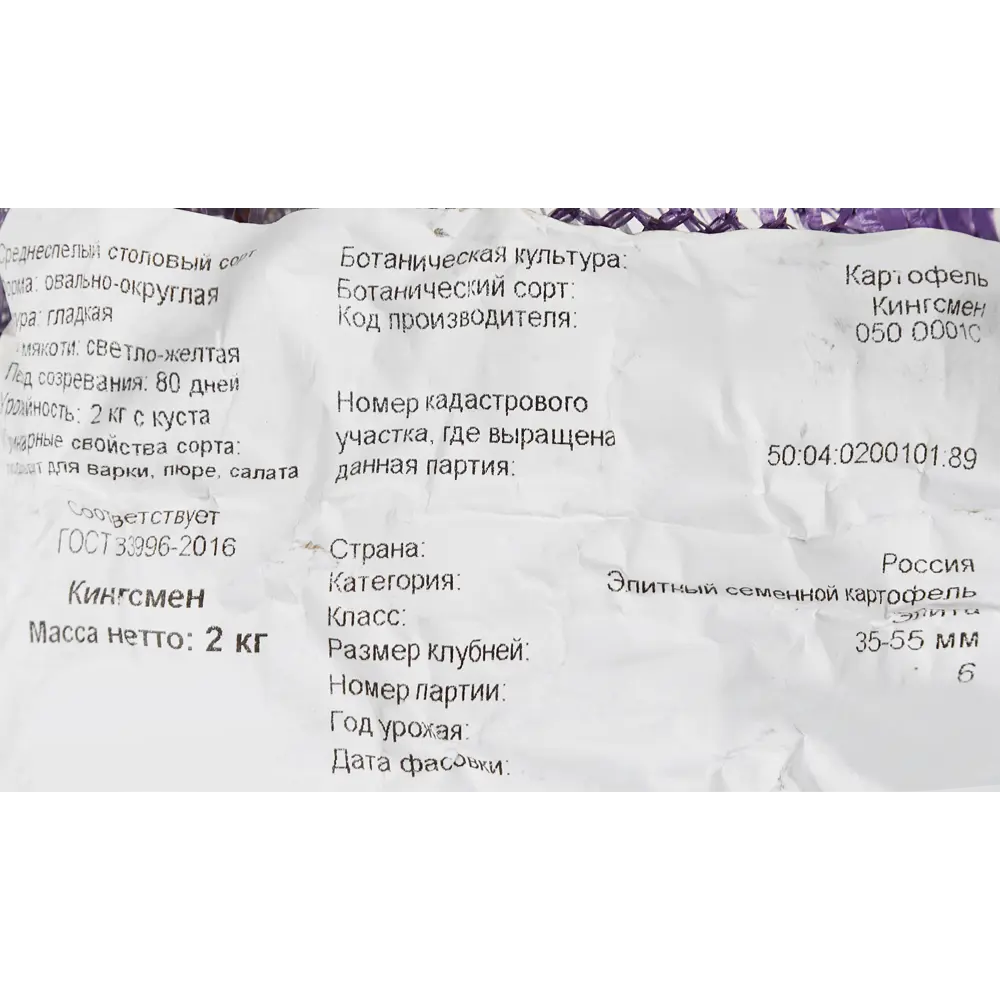 Картофель семенной Кингсмен Э 2 кг Santreyd STLM-2016325 - Вид №2