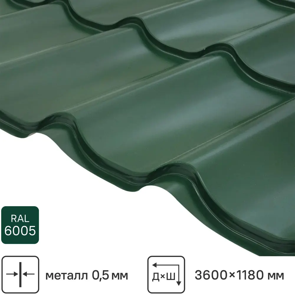 Металлочерепица 0.5 мм ГОСТ 3600x1180 мм RAL 6005 зеленый Grand Line STLM-2137964