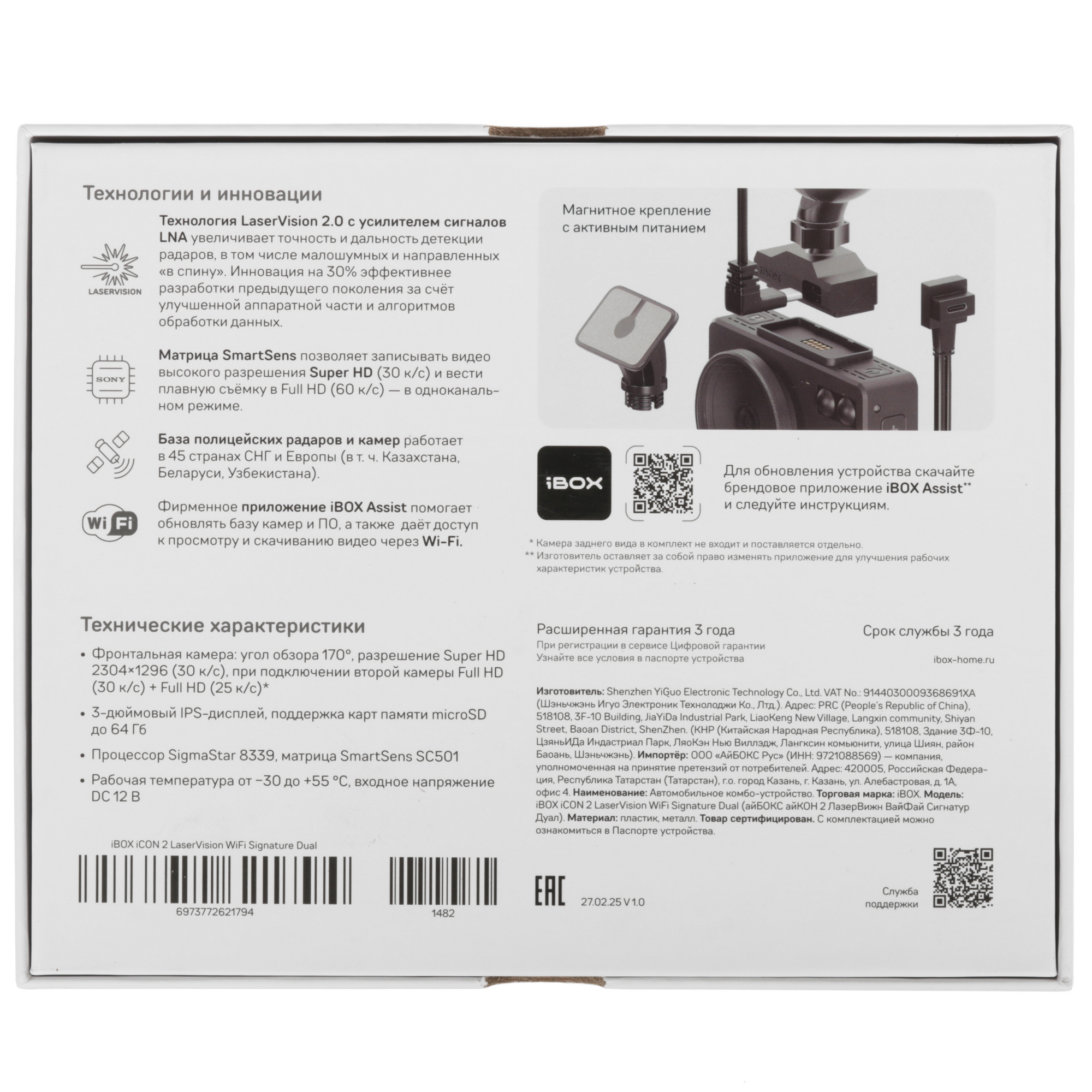 9293148 Видеорегистратор с радар-детектором iBOX iCON 2 LaserVision WiFi Signature Dual STDN-0105885 - Вид №12