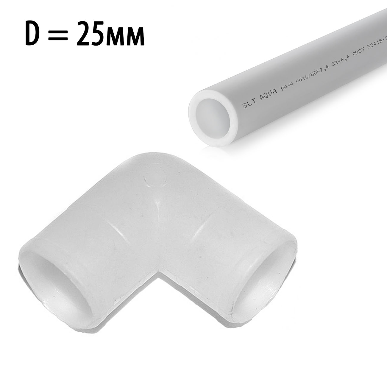 2362 Уголок соединительный для трубы 25 мм LAB.Space 