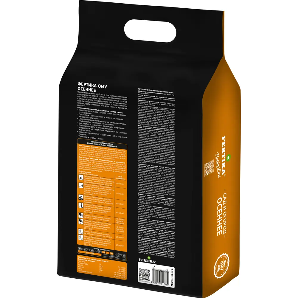 Удобрение Fertika Ому Осеннее 2.5 кг STLM-2013135 - Вид №1