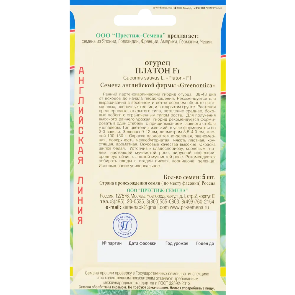 Семена огурца «Платон» F1 от Престиж Семена - ранний партенокарпический гибрид 83227212 STLM-0039511 - Вид №1