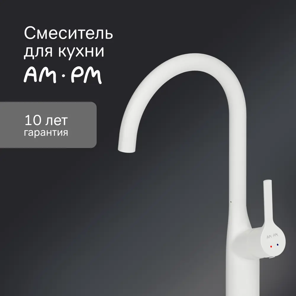 AM.PM Spike — кухонный смеситель с С-образным изливом 84177507 STLM-0046887 - Вид №1