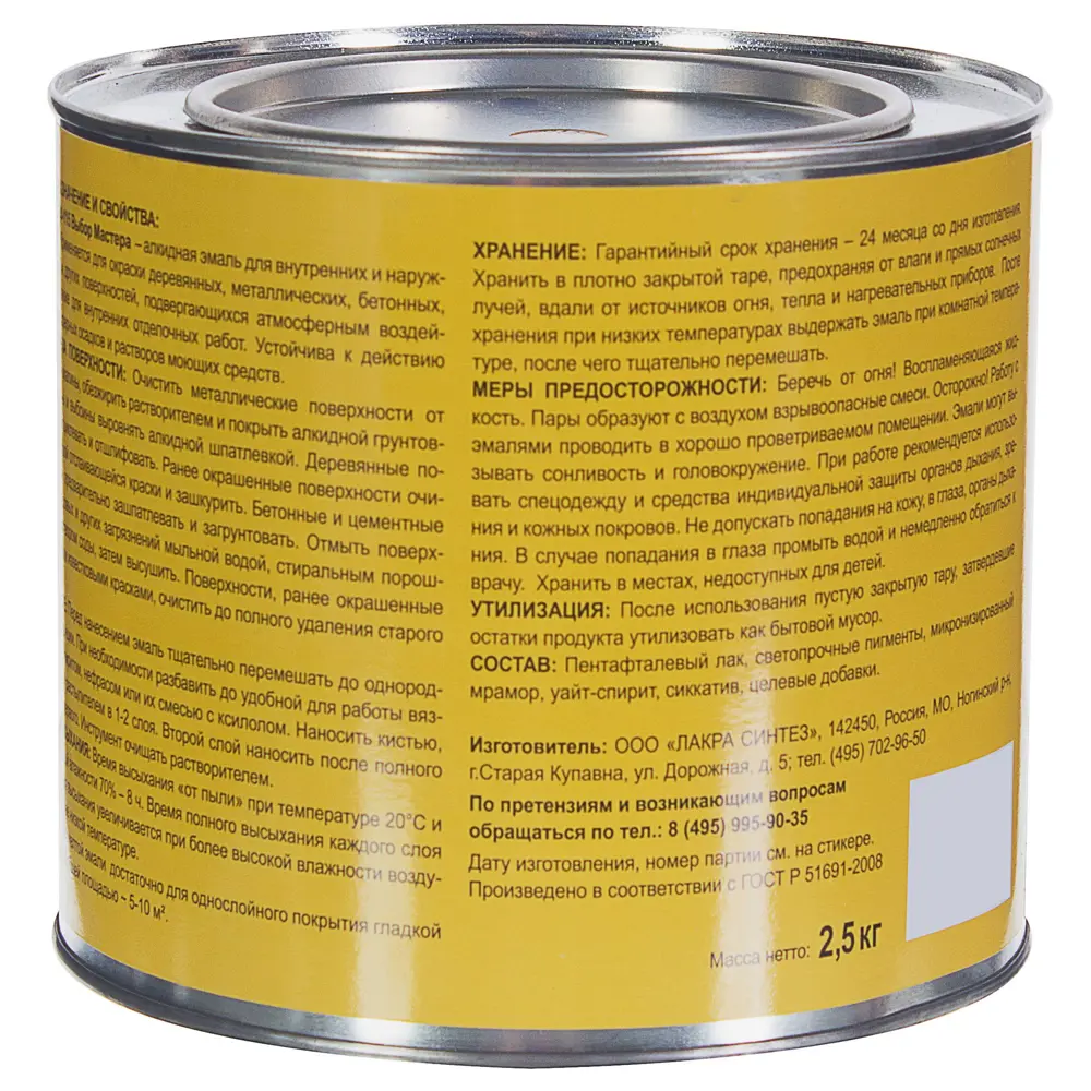 Эмаль ПФ-115 Выбор мастера цвет жёлтый 2.5 кг STLM-2057898 - Вид №2