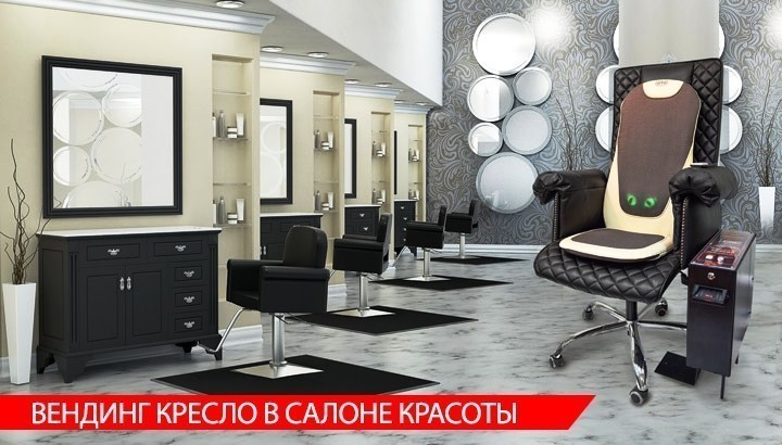 E-LUX EL-868 Vend Мобильное вендинг массажное кресло (массажная накидка) OTO ОТО  - Вид №4