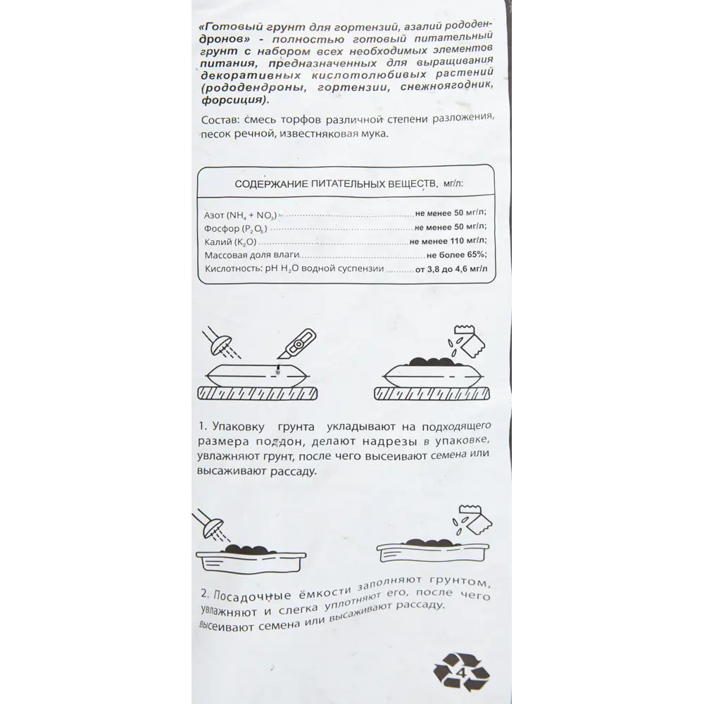Грунт для гортензий азалий и рододендронов 20 л 18468103 STLM-2080628 Santreyd  - Вид №2