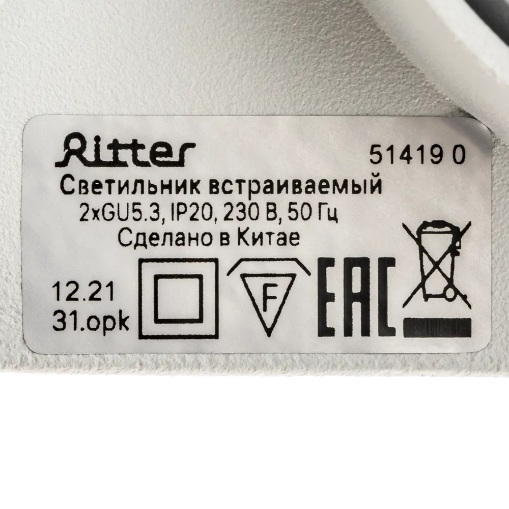 Светильник точечный встраиваемый Ritter Artin 51419 0 2xGU5.3 под отверстие 80x160 мм цвет белый 83978851 STLM-2019618  - Вид №9
