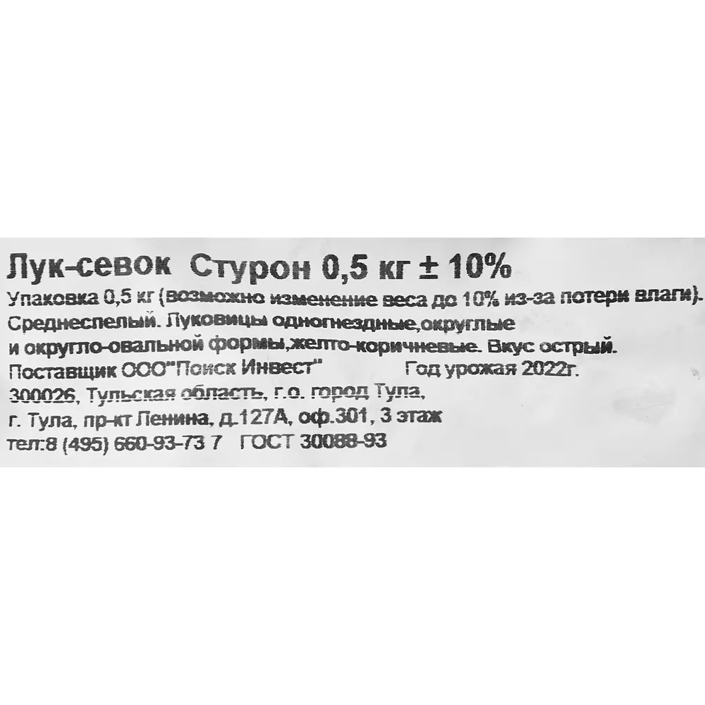 Лук-севок Стурон 0.5 кг Santreyd STLM-2146615 - Вид №2
