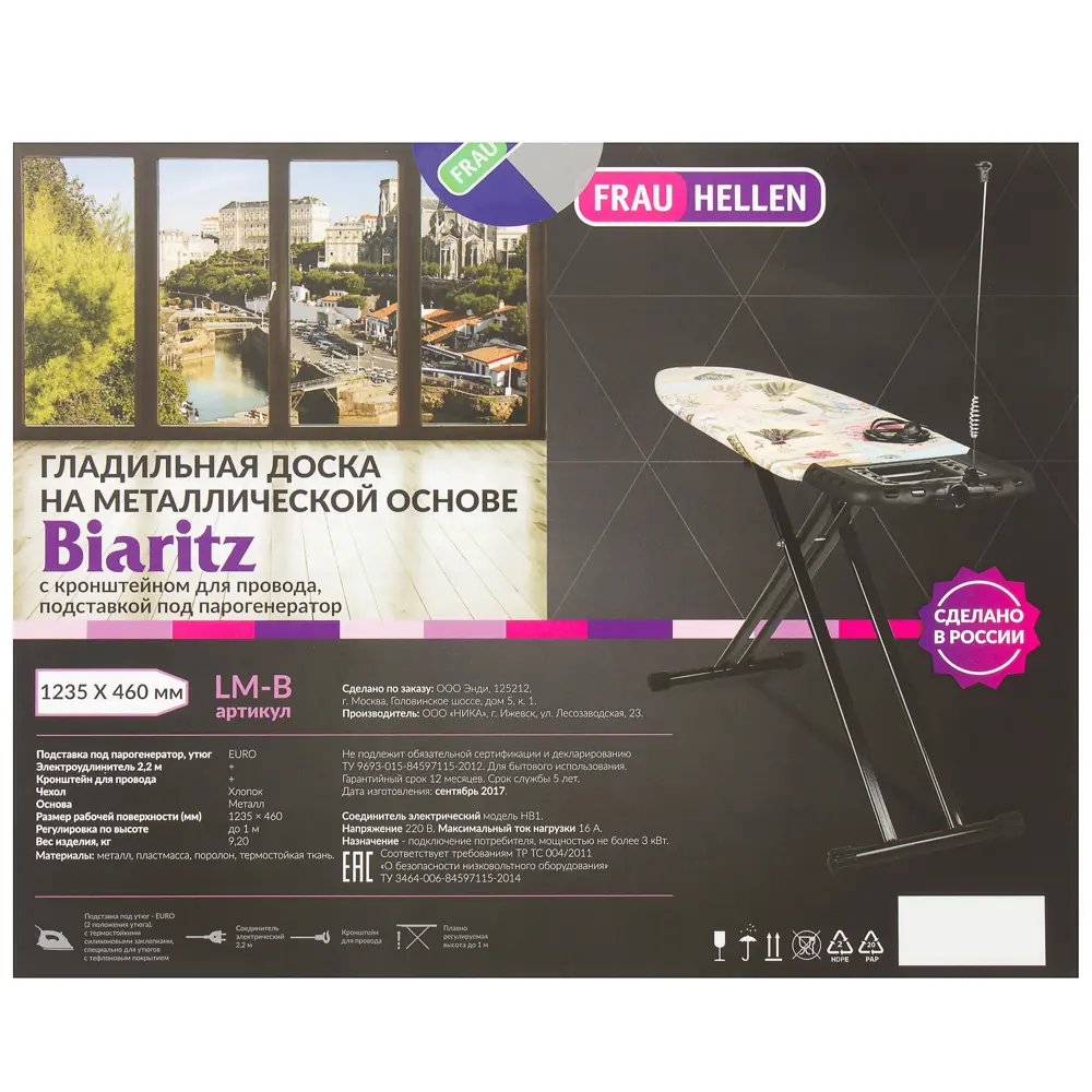 Гладильная доска Biaritz Santreyd STLM-2198247 - Вид №7