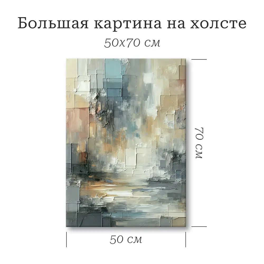 Santreyd Абстрактная картина в серо-белых тонах 50×70 см 89394678 STLM-1460880 - Вид №1