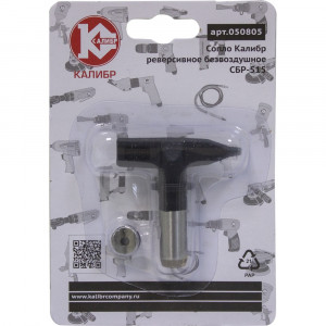 69622 Калибр Сопло реверсивное безвоздушное СБР-515