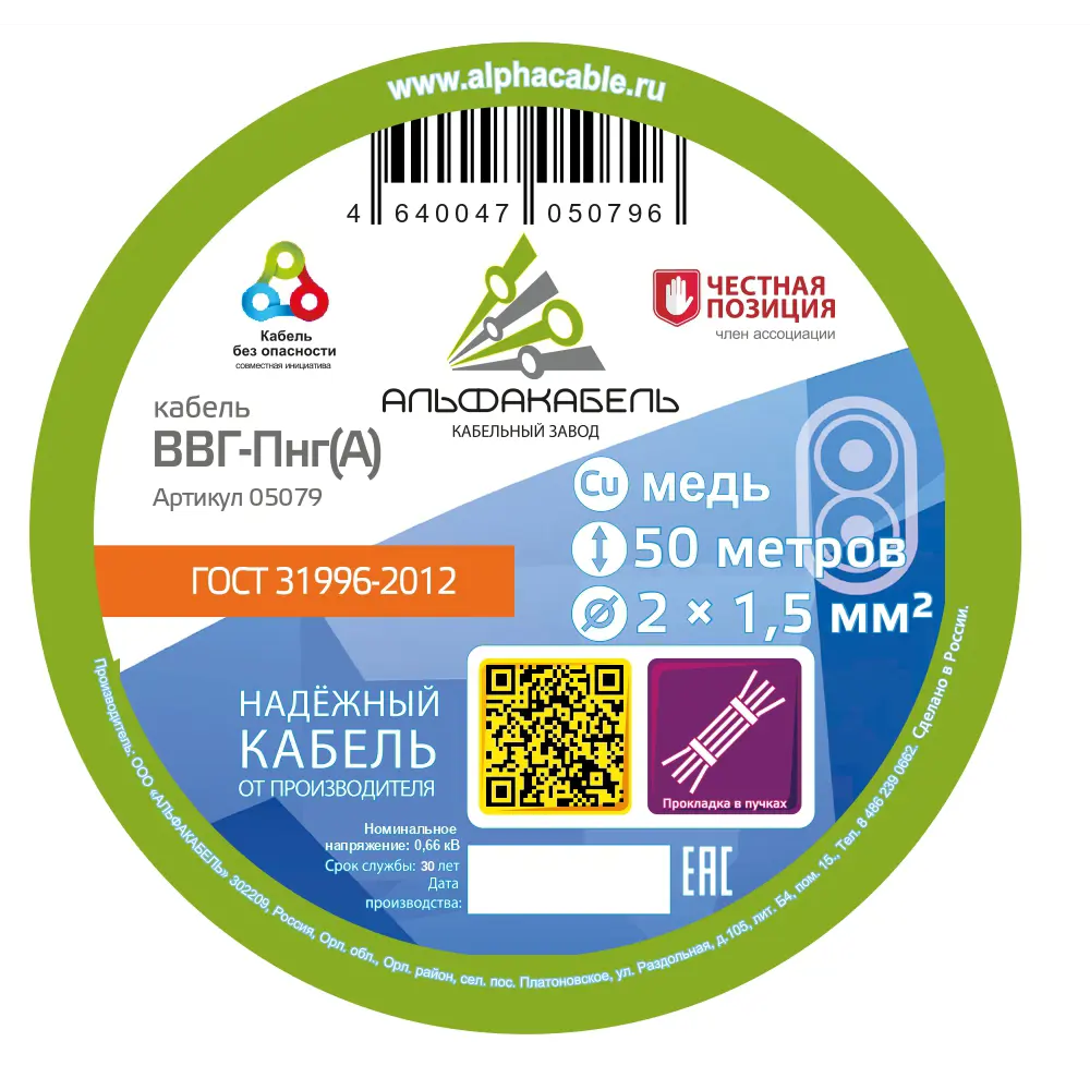 Кабель Альфакабель ВВГпнг(A) 2x1.5 мм 50 м ГОСТ цвет черный STLM-2000401 - Вид №1