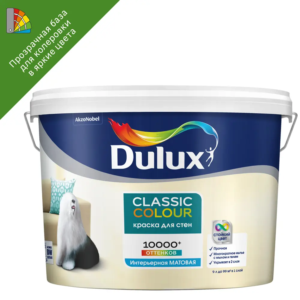 Краска Dulux Classic Colour для колеровки - прозрачная база BC 9л 82746921