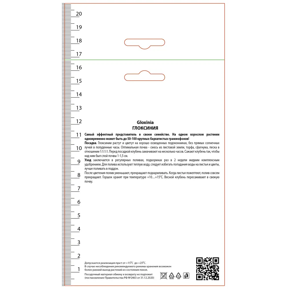 Глоксиния Тигринум Ред, 2 шт 89452241 STLM-2082201 ПОИСК 