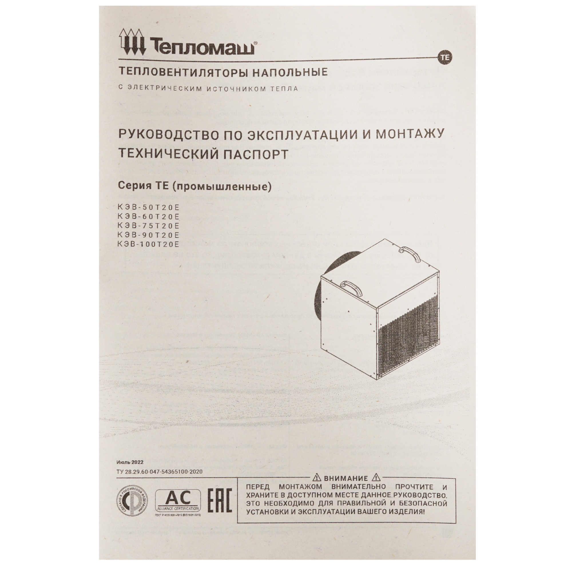 8192224 Тепловая пушка электрическая Тепломаш КЭВ-60Т20Е STDN-0046974 - Вид №6