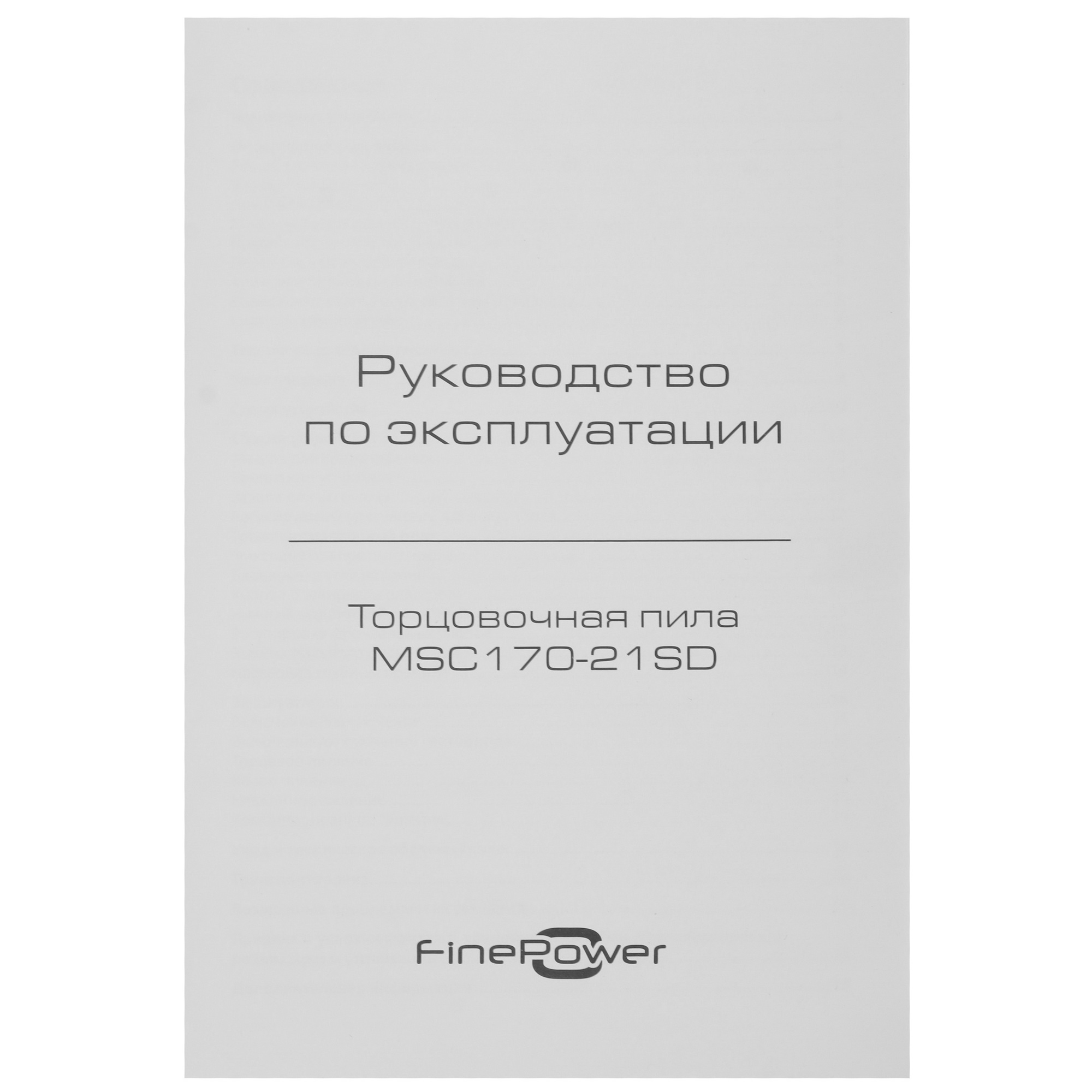 Торцовочная пила  FinePower XT MSC170-21SD 9160913 STDN-0142344 - Вид №9