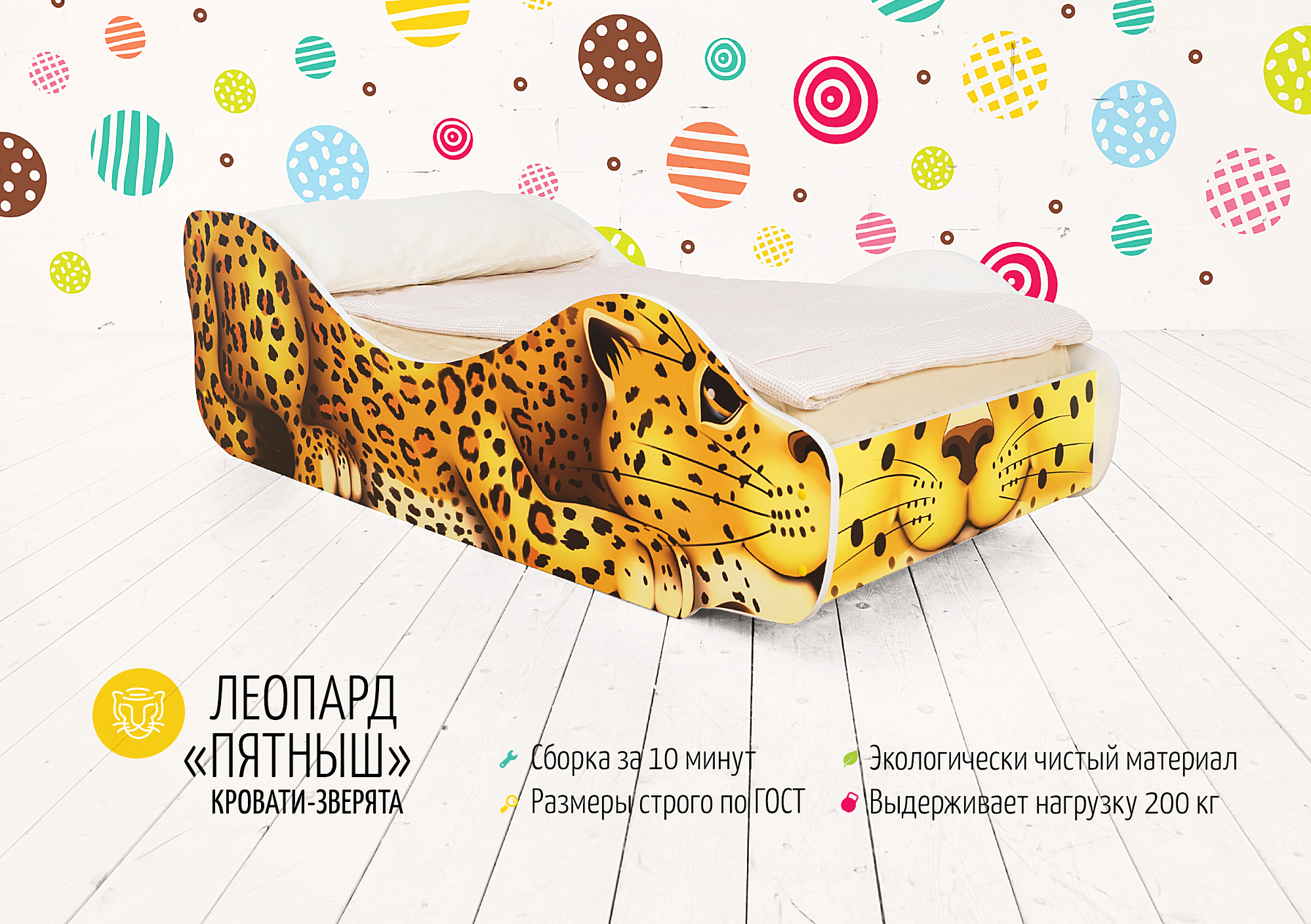 Детская кровать "Леопард Пятныш" БЕЛЬМАРКО  326774 Желтый Santreyd  - Вид №6