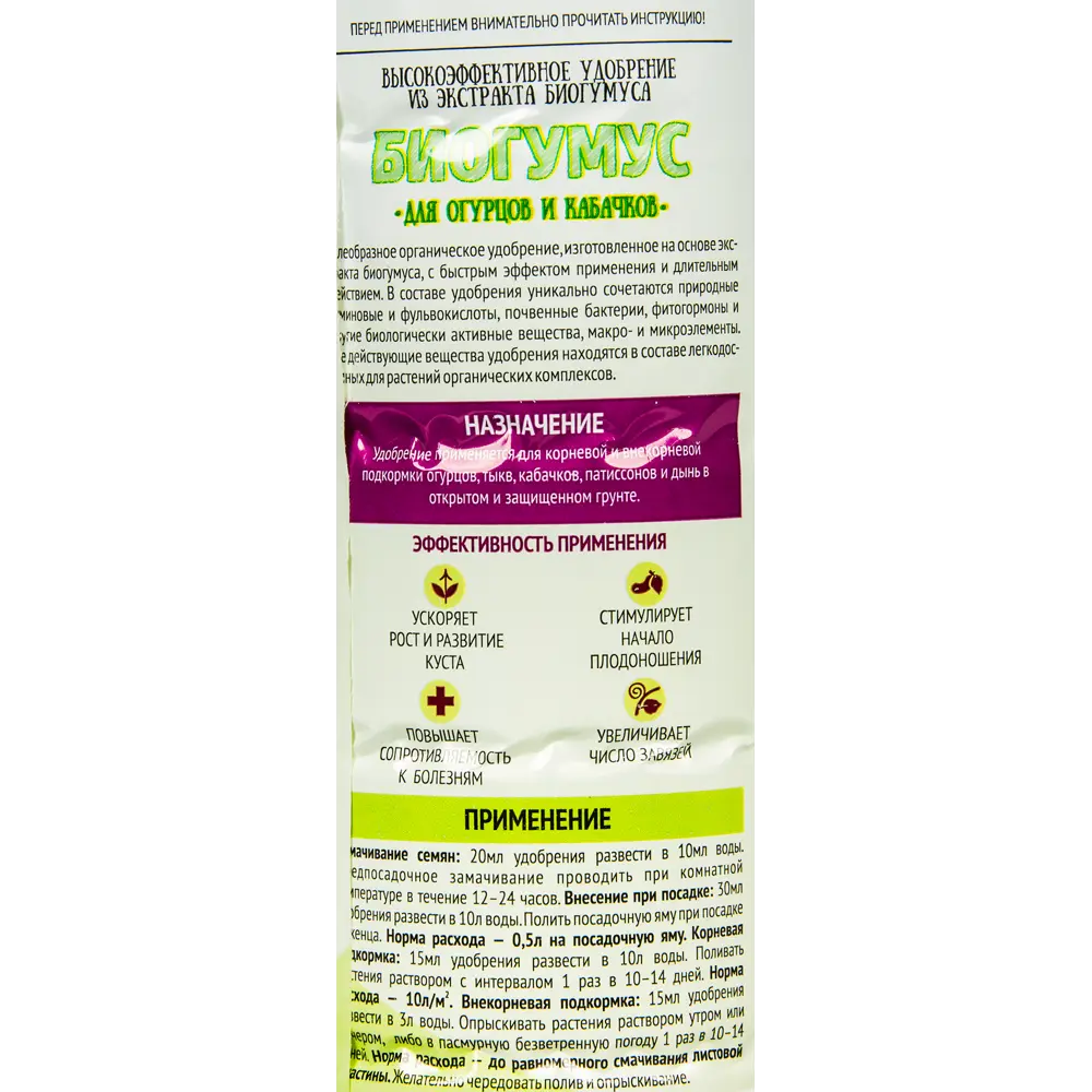 Удобрение биогумус Садовые рецепты для огурцов и кабачков 0.5 л STLM-2060022 - Вид №3