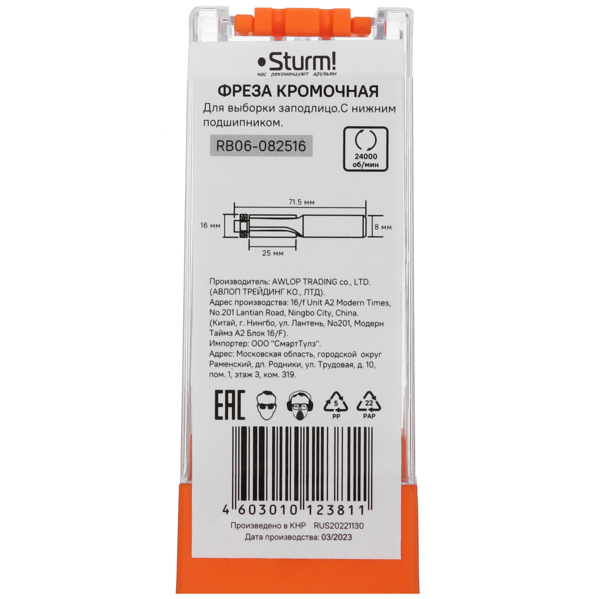Фреза Sturm! RB06-082516 9112930 STDN-0104160 - Вид №2