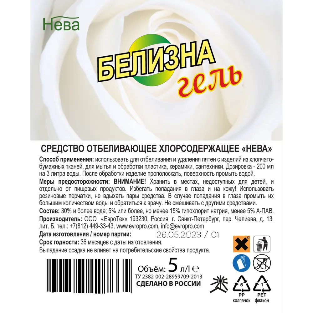 Белизна Нева-гель Отбеливающая 5 л STLM-2069436 - Вид №1