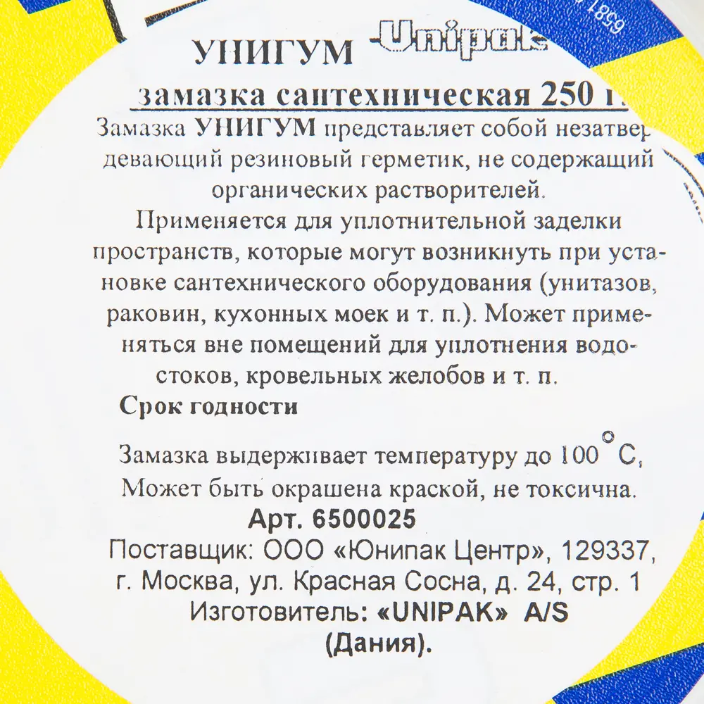 Замазка сантехническая UNIGUM 250 грамм Santreyd STLM-2059644 - Вид №2