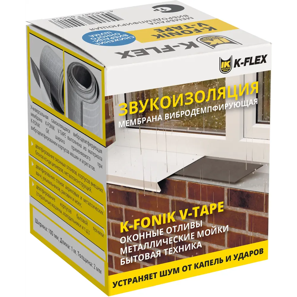 Лента звукоизоляционная K-Fonik V-Tape 2x100 мм 1 м K-FLEX STLM-2003468