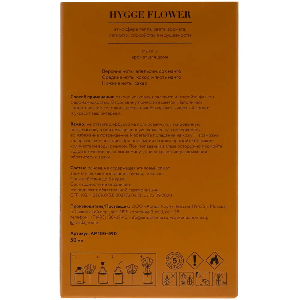 Ароматический диффузор Arida Home Hyggeflower 6 Манго 50 мл 89353736 STLM-2094614  - Вид №4