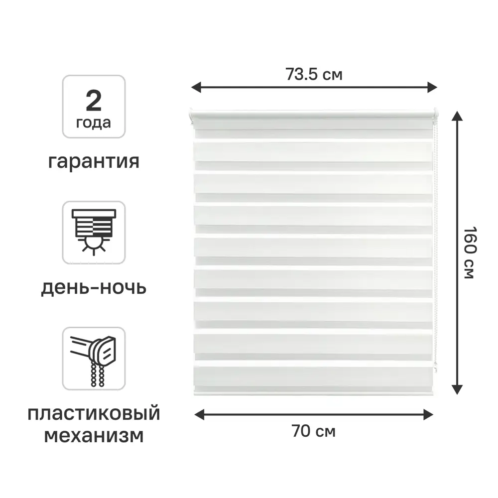 Рулонная штора день-ночь KREAFORTA Peterburg 70×160 см белая 89408619 STLM-1583306