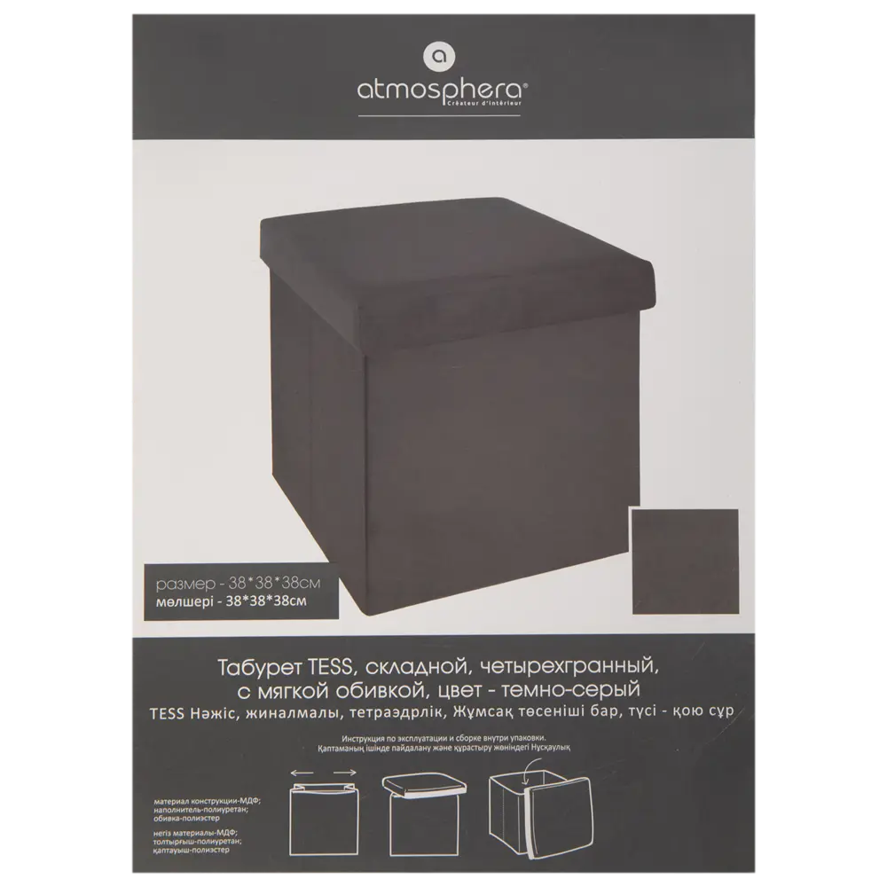 Пуф складной Atmosphera Tess с отделением для хранения 38x38x38 см полиэстер цвет темно-серый STLM-2126340 - Вид №5