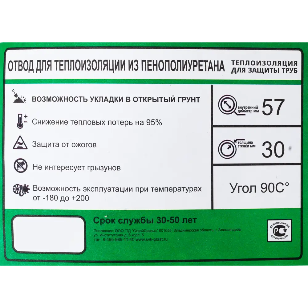 Отвод наружный 90° Ø57 мм, пенополиуретан Santreyd STLM-2074164 - Вид №2