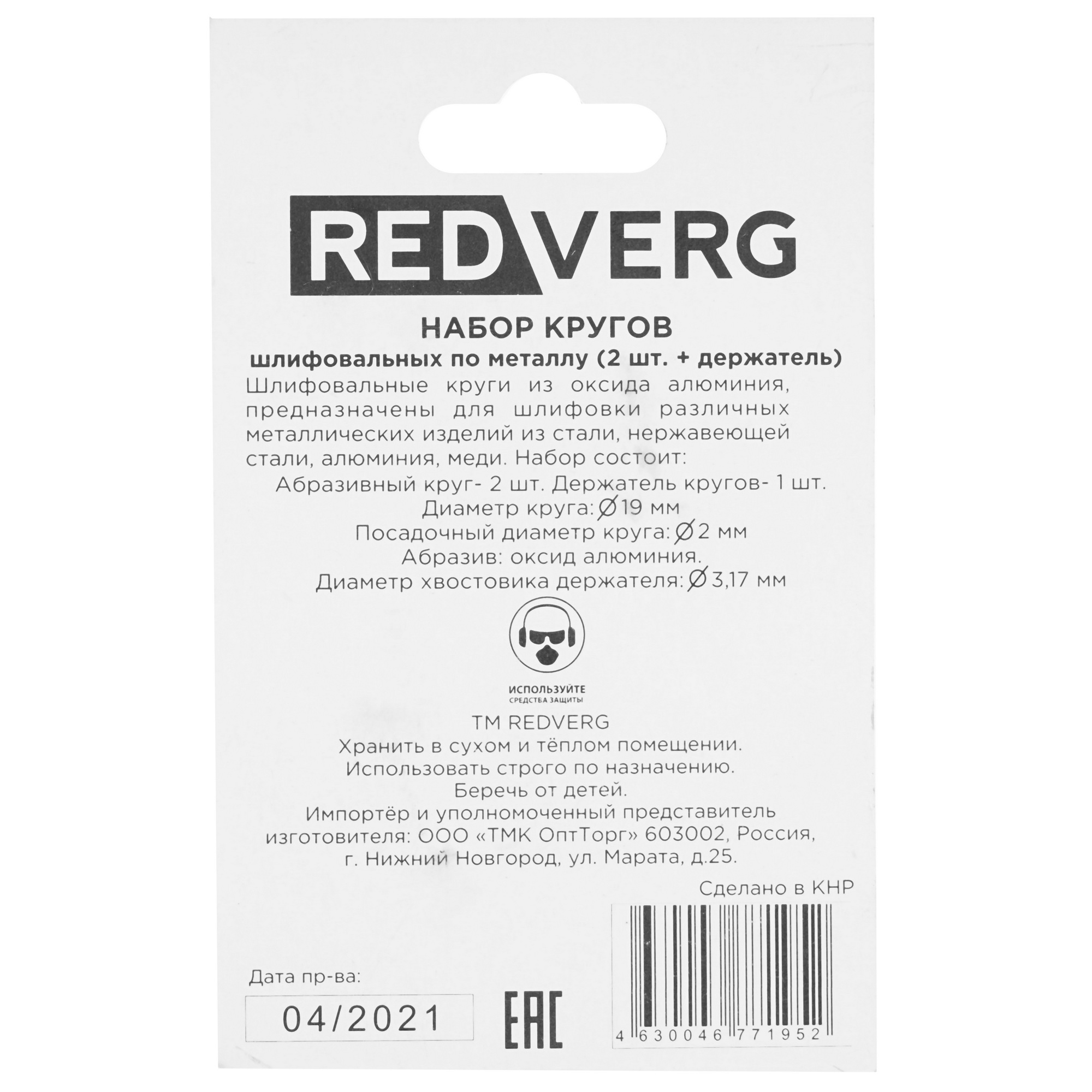 Насадки для гравировальной машинки REDVERG 830521 9175782 STDN-0107999 - Вид №1