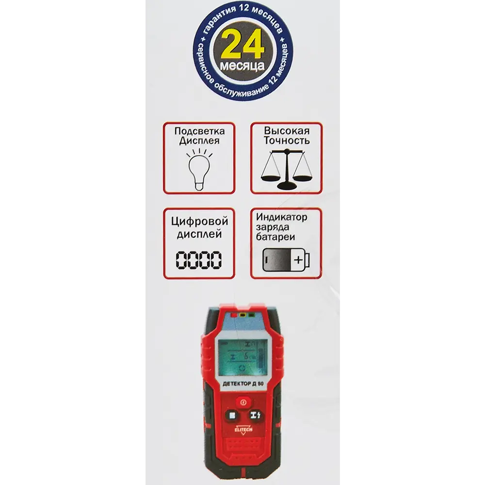Детектор скрытой проводки и металла Elitech Д80 STLM-2087948 - Вид №5