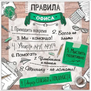 Картина на холсте Офисные правила 30x30 см 87233234 STLM-2183952