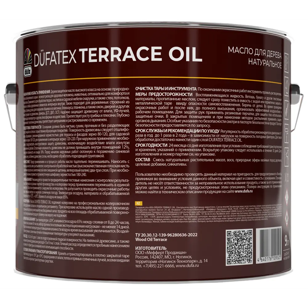 Масло для дерева Oil Terrace цвет бесцветный 9 л Dufa STLM-2058613 - Вид №1