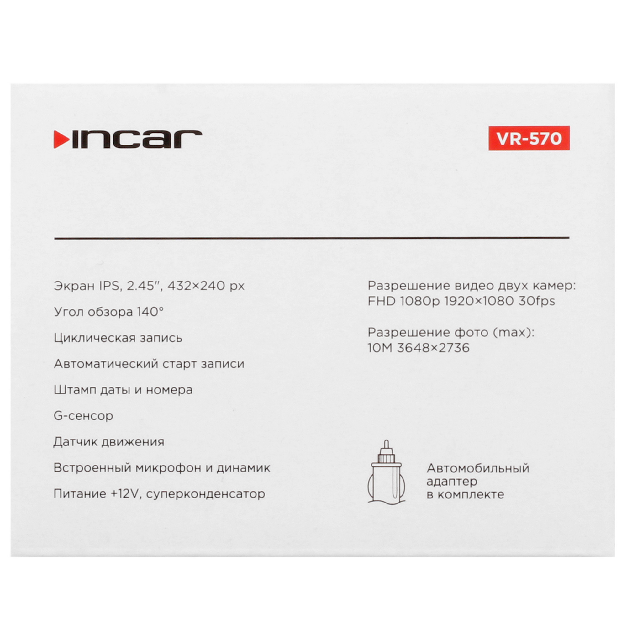5406463 Видеорегистратор Incar VR-570 STDN-0141435 - Вид №8
