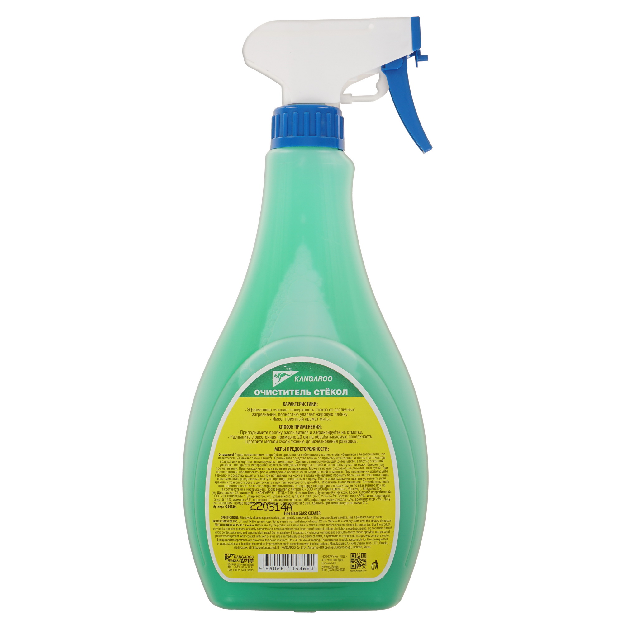 9140810 Средство для очистки стекол и зеркал Fine glass 500 мл KANGAROO STDN-0096452 - Вид №1